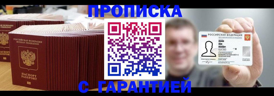 временная прописка в Красноуфимске